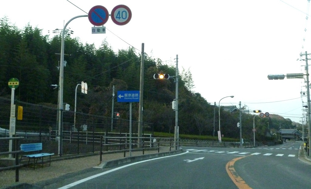 新道路 標識④
