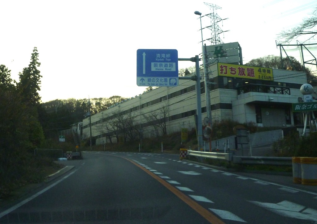 新道路 標識⑤