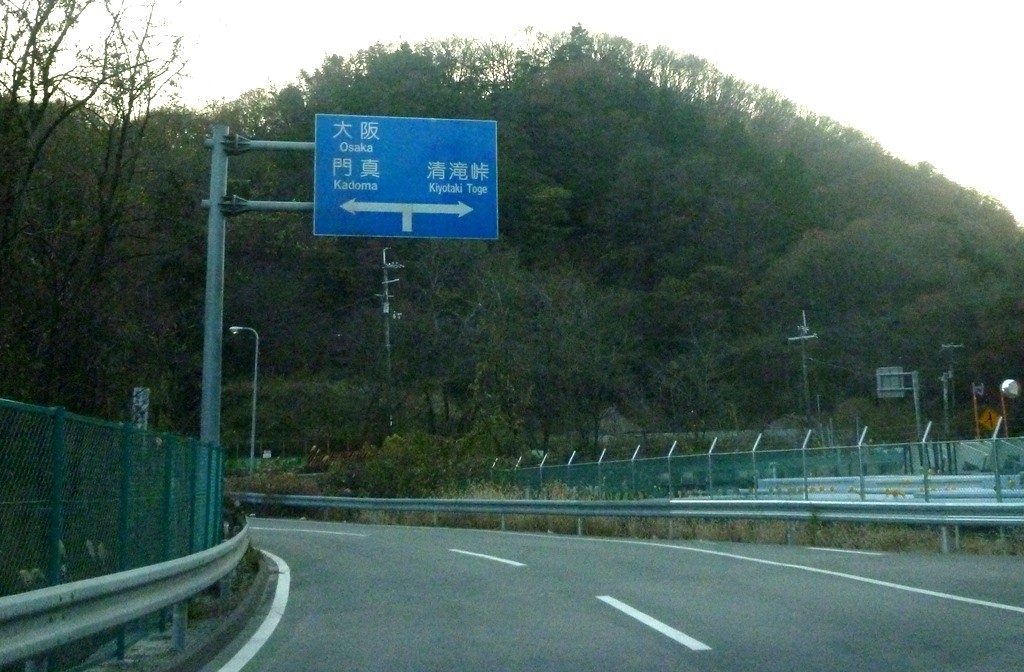 新道路 標識⑥