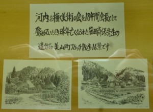 故藤田尚保会長の遺作品